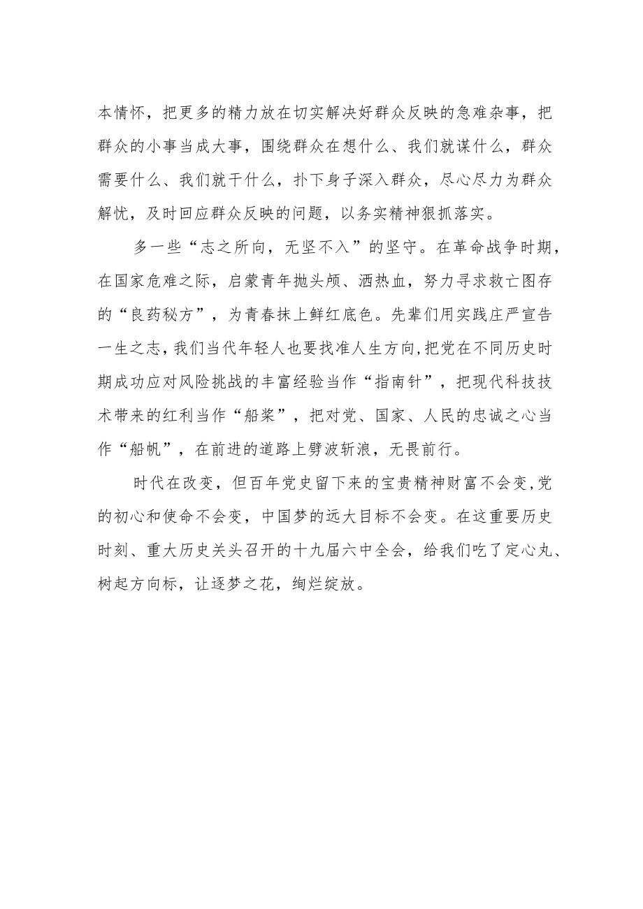 2022轻干部学习心得体会发言.docx_第2页