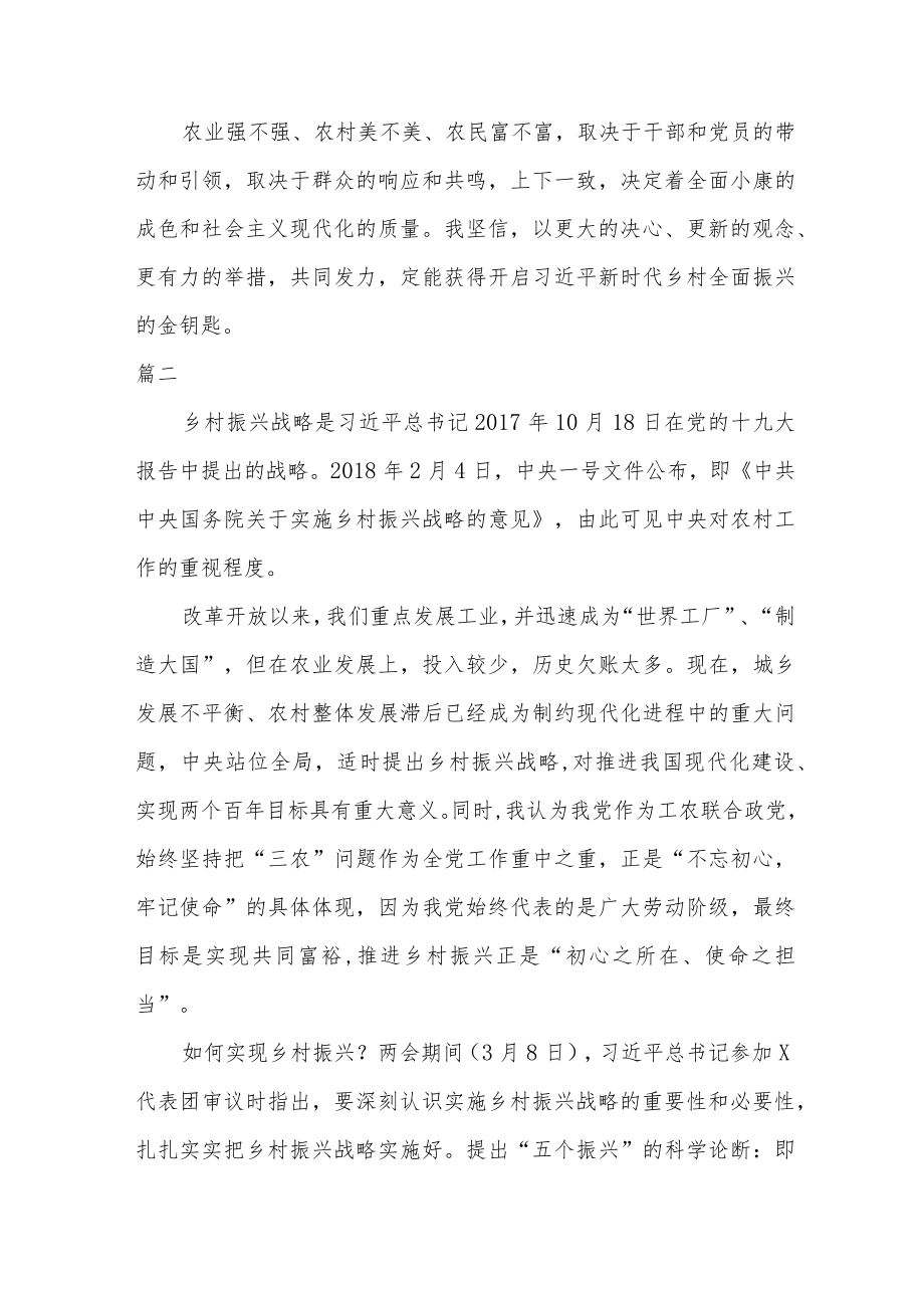 乡村振兴能力提升专题培训班心得体会范例模板四篇.docx_第2页