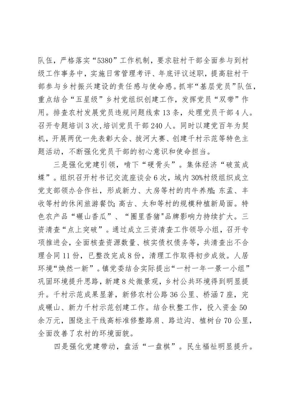 党建工作述职报告.docx_第2页