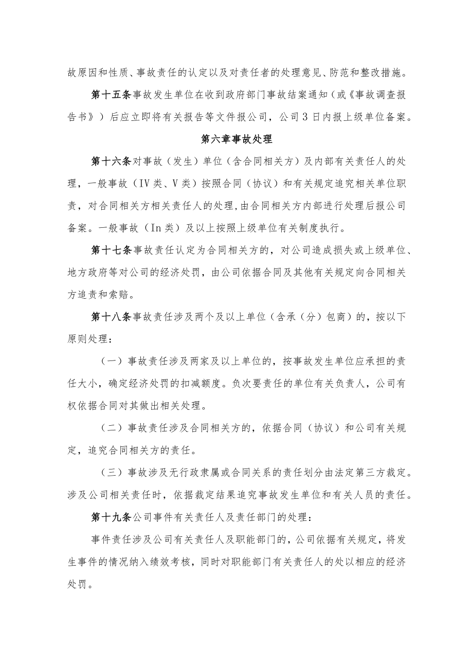 2022《公司生产安全事故报告和调查处理办法》.docx_第3页