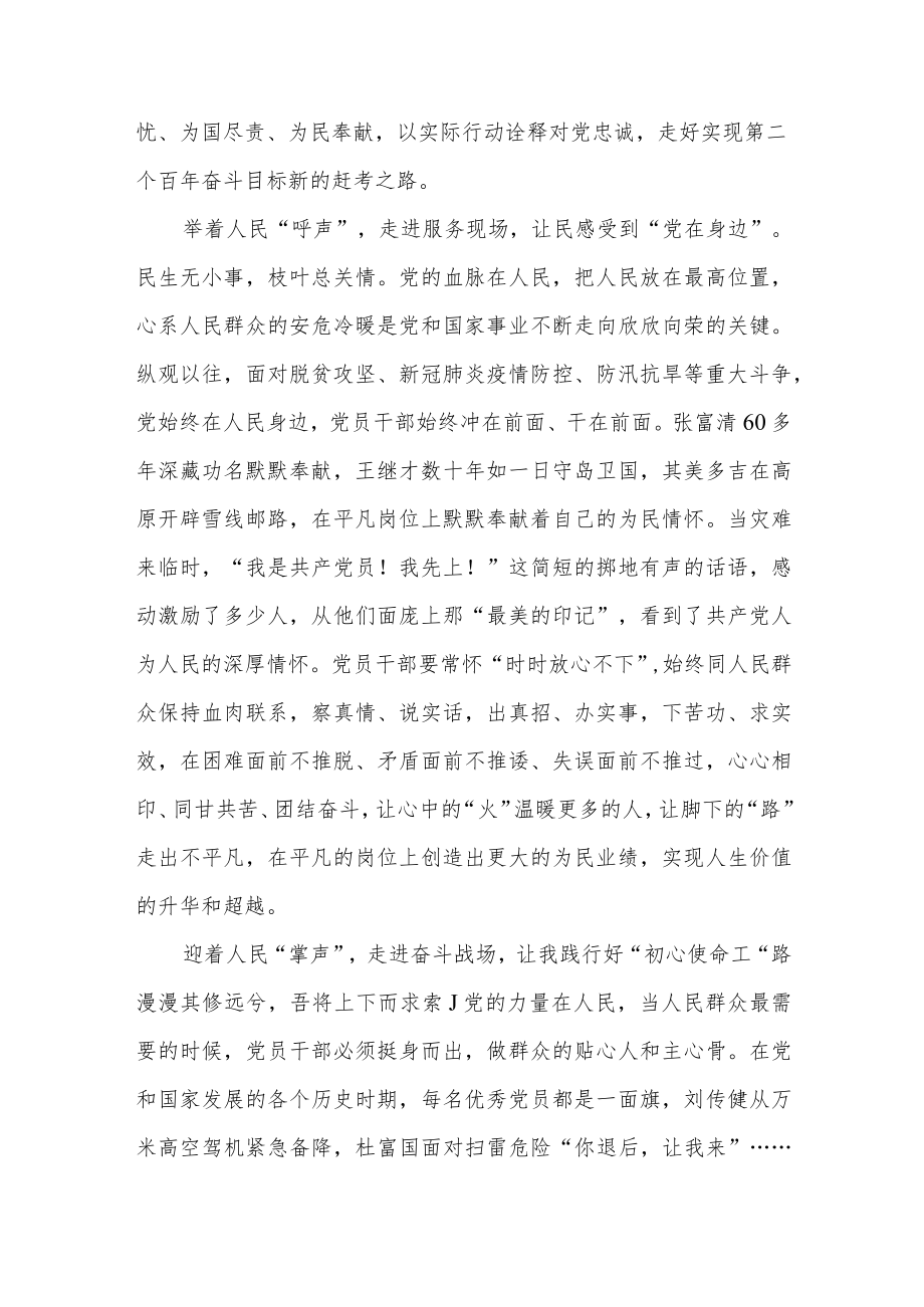 2022迎接党的二十大学习感想领悟心得体会3篇.docx_第3页