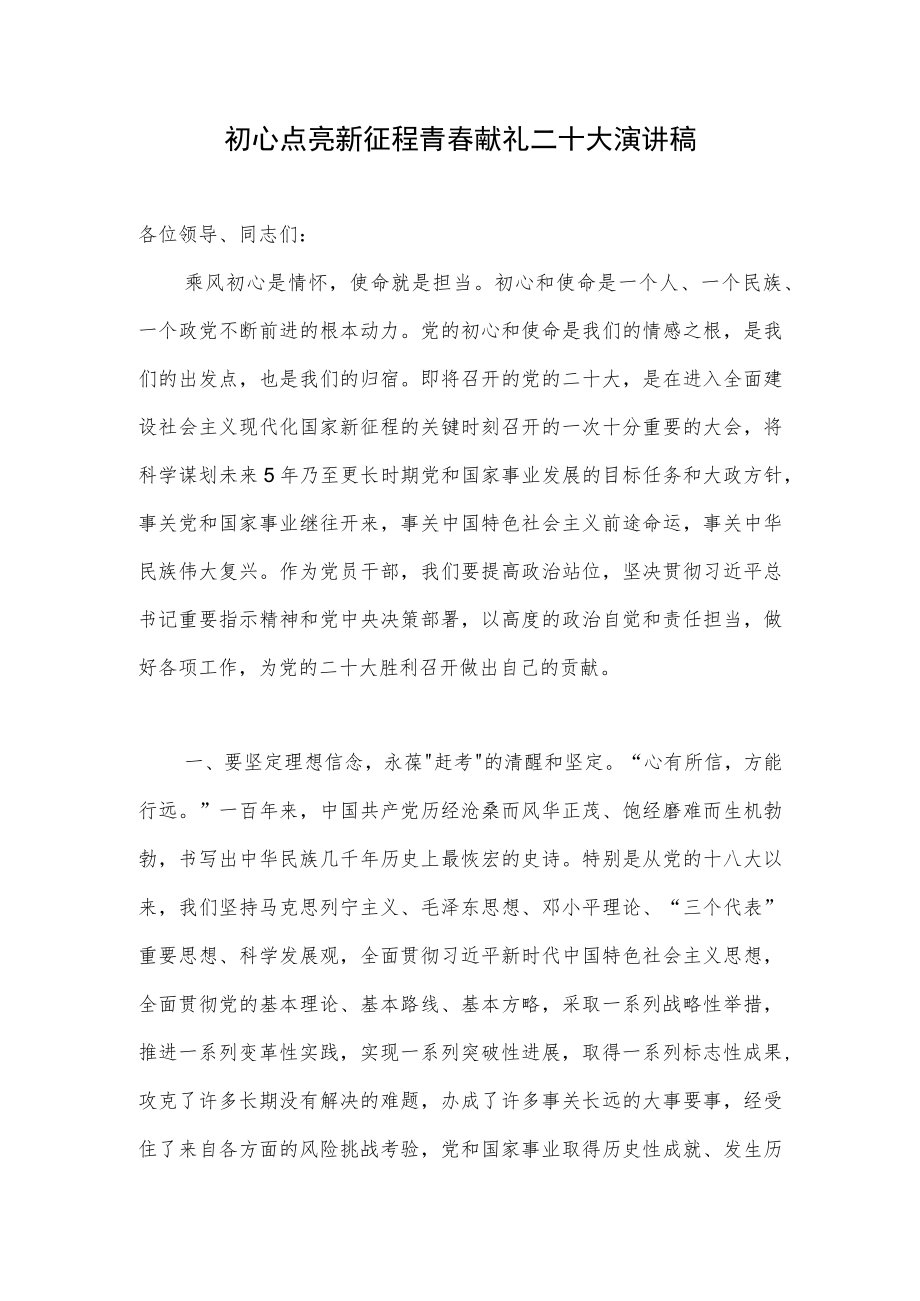 2022青春献礼二十大演讲稿和诗歌朗诵稿共3篇.docx_第2页