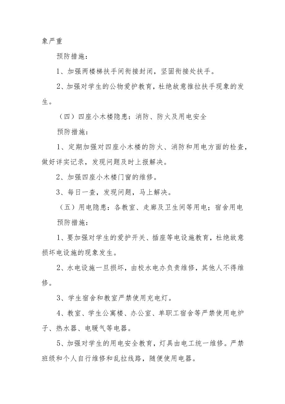 中学2022-2023学日常安全管理制度.docx_第2页