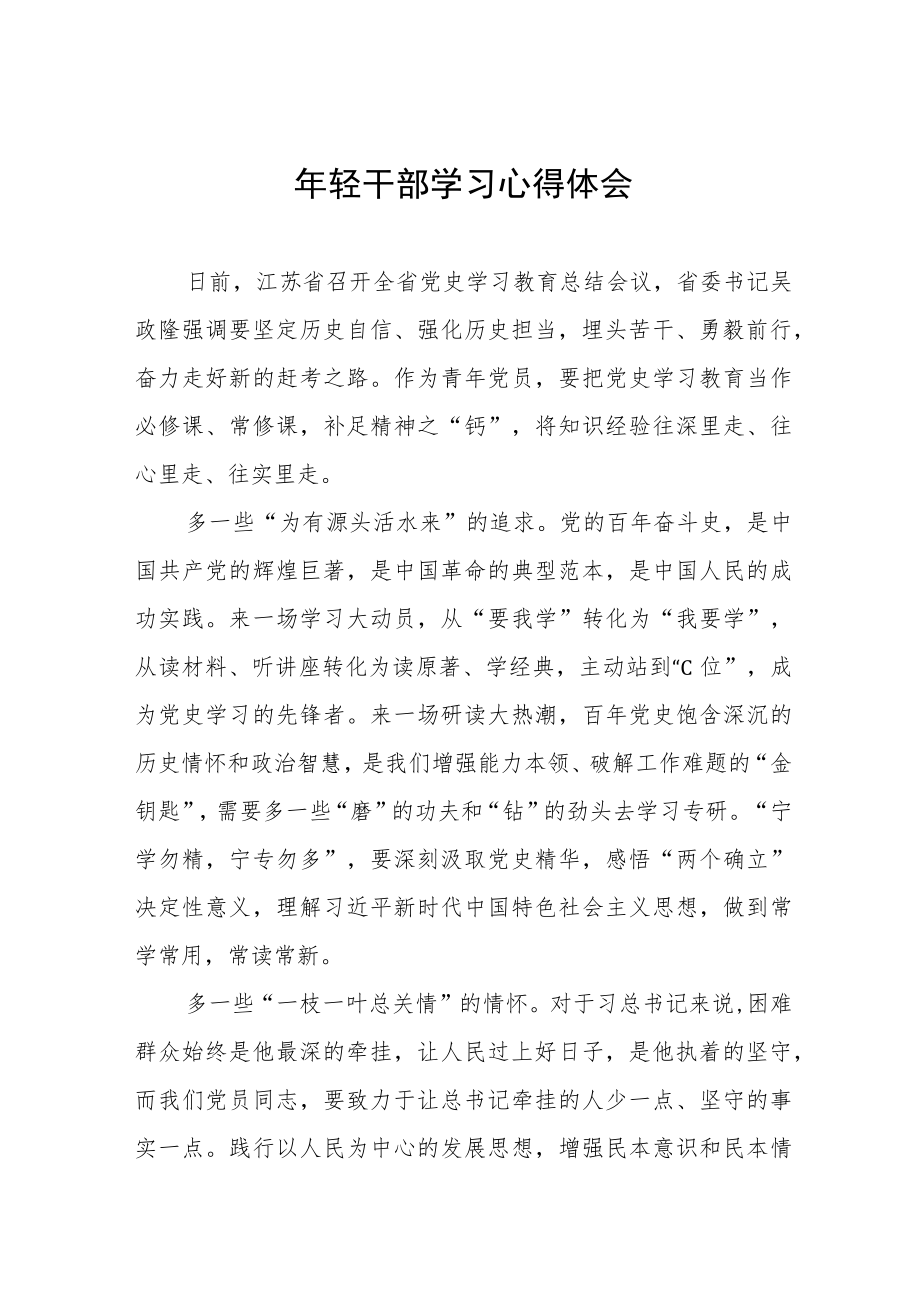 2022轻干部学习心得体会发言九篇范文.docx_第1页