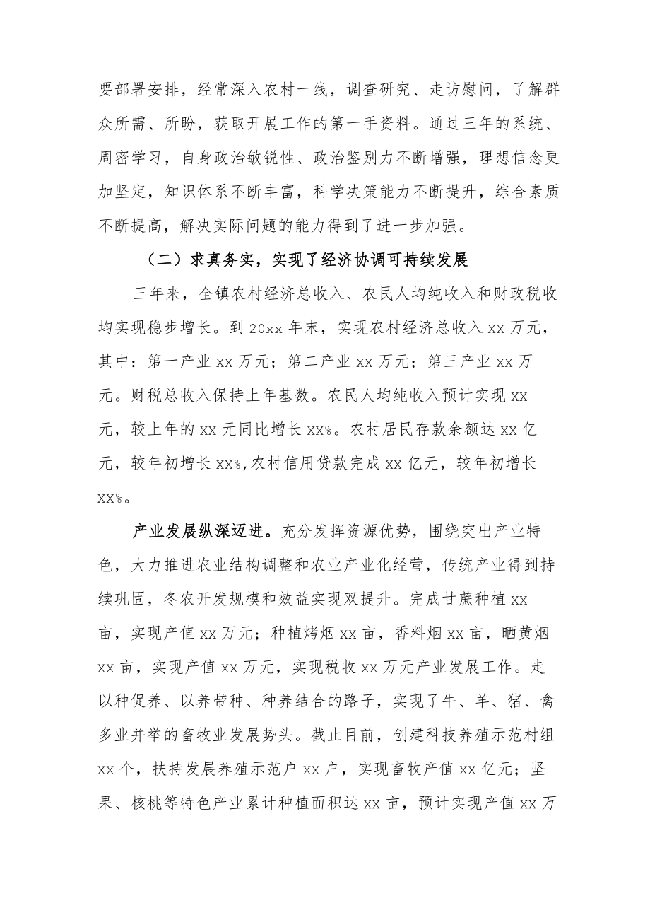 乡镇党委副书记、镇长个人任期经济责任履行情况报告.docx_第3页