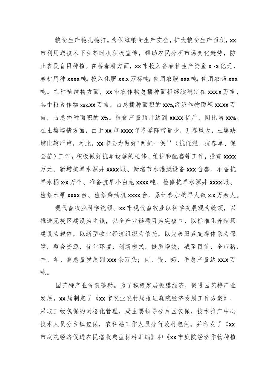 农业现代化工作综述汇编（3篇）.docx_第3页