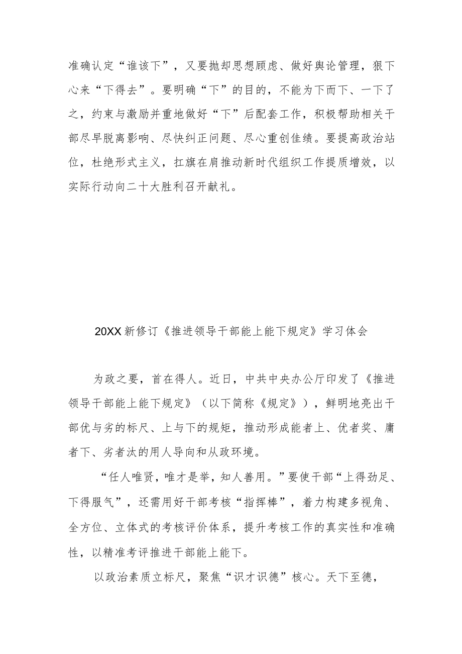 2022新修订《推进领导干部能上能下规定》学习体会3篇.docx_第3页