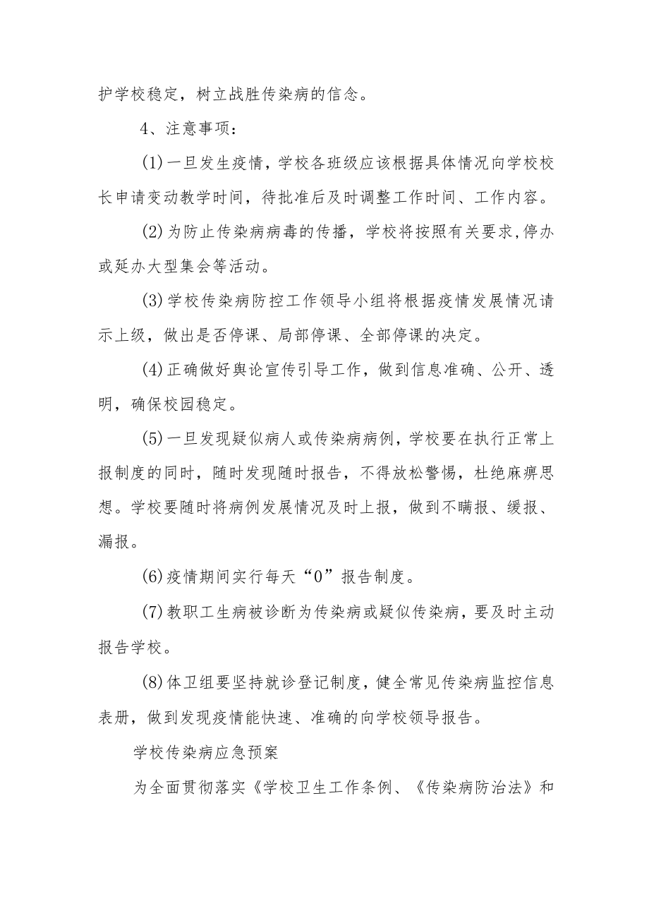 中学传染病预防与控制应急预案.docx_第3页