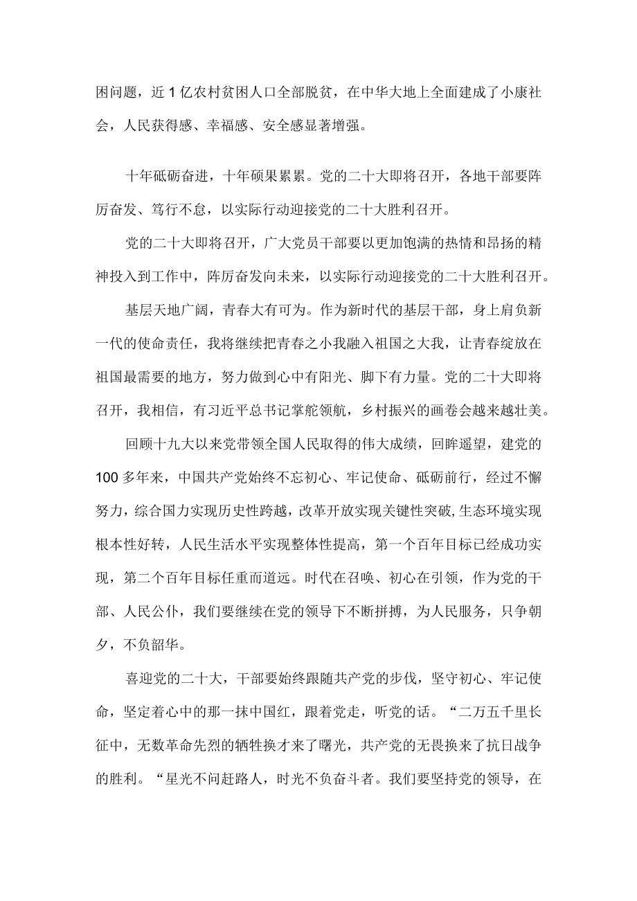 2022喜迎二十大心得体会5.docx_第2页