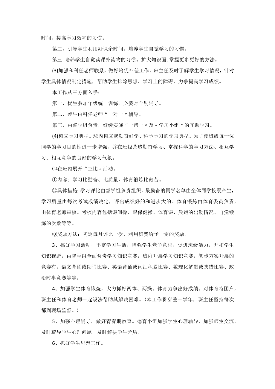 2022九级班主任第一学期工作方案.docx_第3页