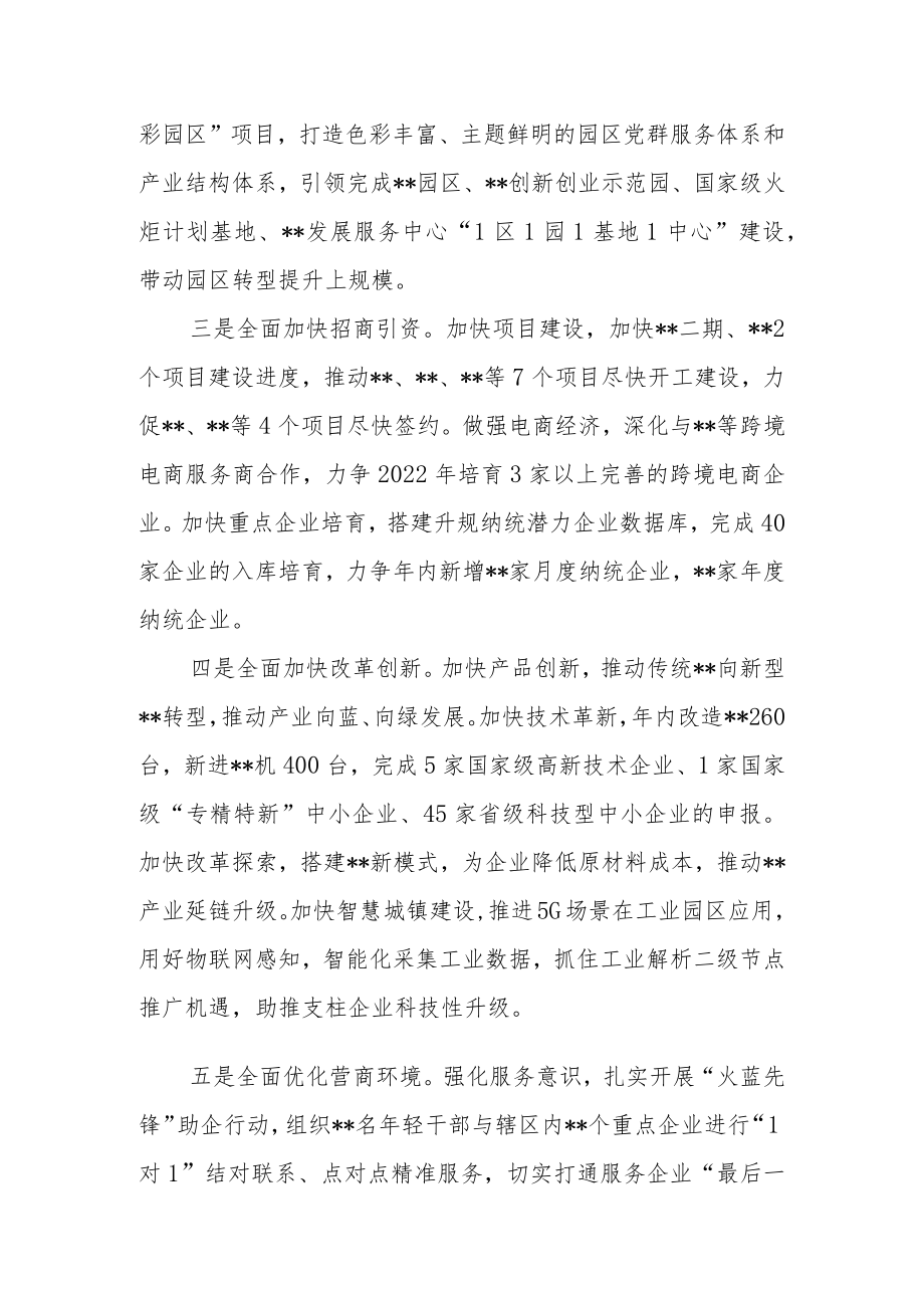 乡镇在全县高质量发展工作总结会议上的表态发言.docx_第2页