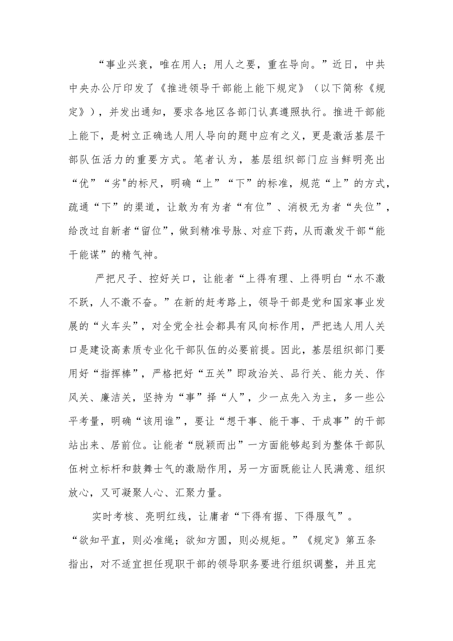 2022新修订的《推进领导干部能上能下规定》学习心得4篇.docx_第3页