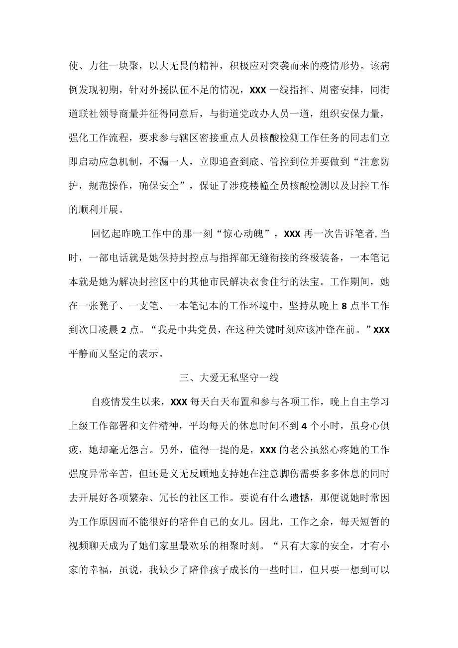 2022“平凡有微光 奉献显担当”社区党委书记、主任抗击疫情纪实.docx_第2页