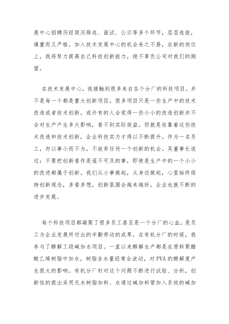 2022科技创新的重要意义论文题目.docx_第2页