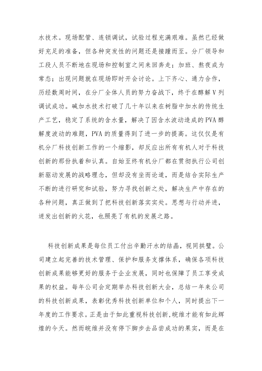 2022科技创新的重要意义论文题目.docx_第3页