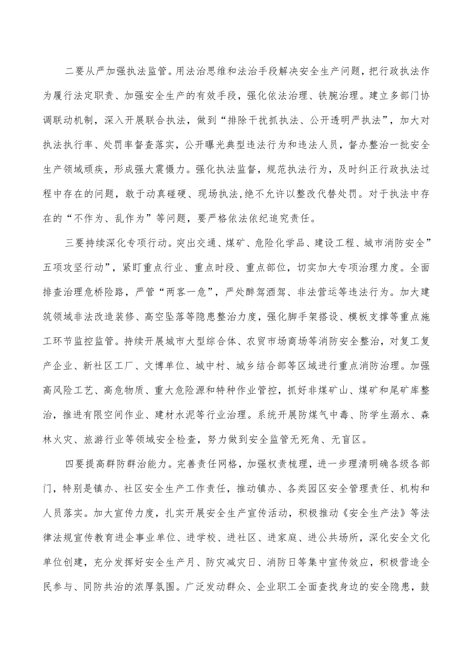 2022全市安全生产工作强调要求发言.docx_第3页