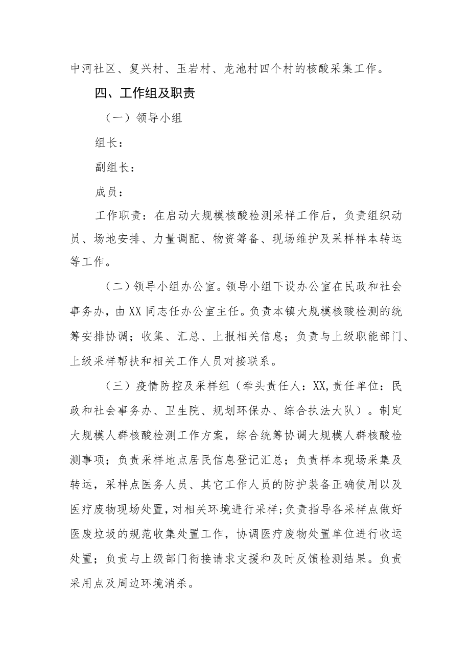 乡镇大规模核酸检测工作方案.docx_第2页