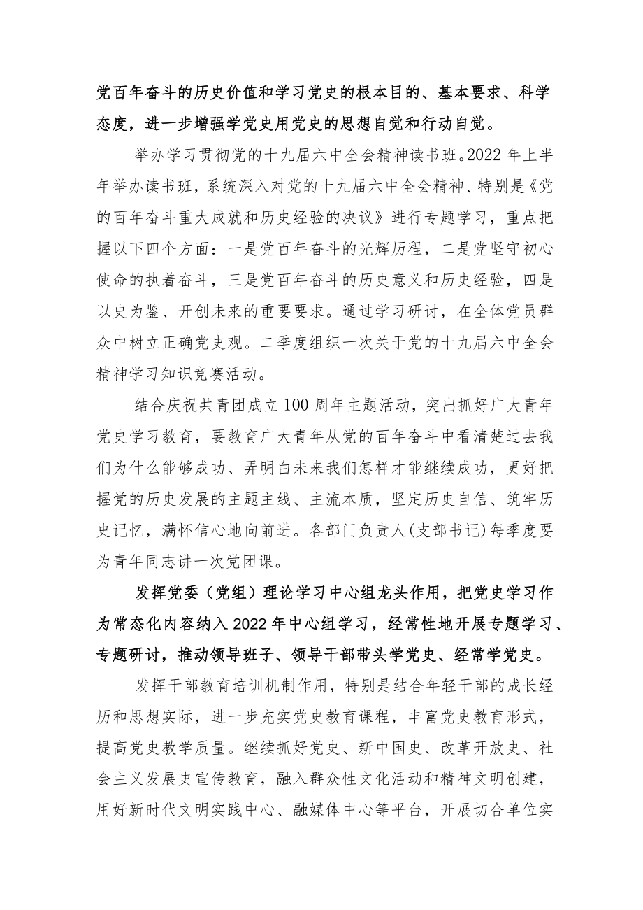 不断推动2022“党史学习教育常态化长效化”范例方案五篇.docx_第2页