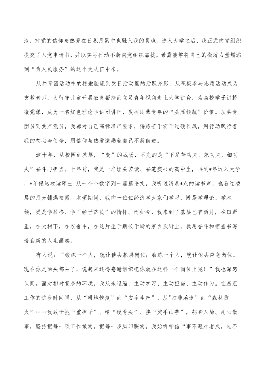 乡镇干部十变化征文.docx_第2页