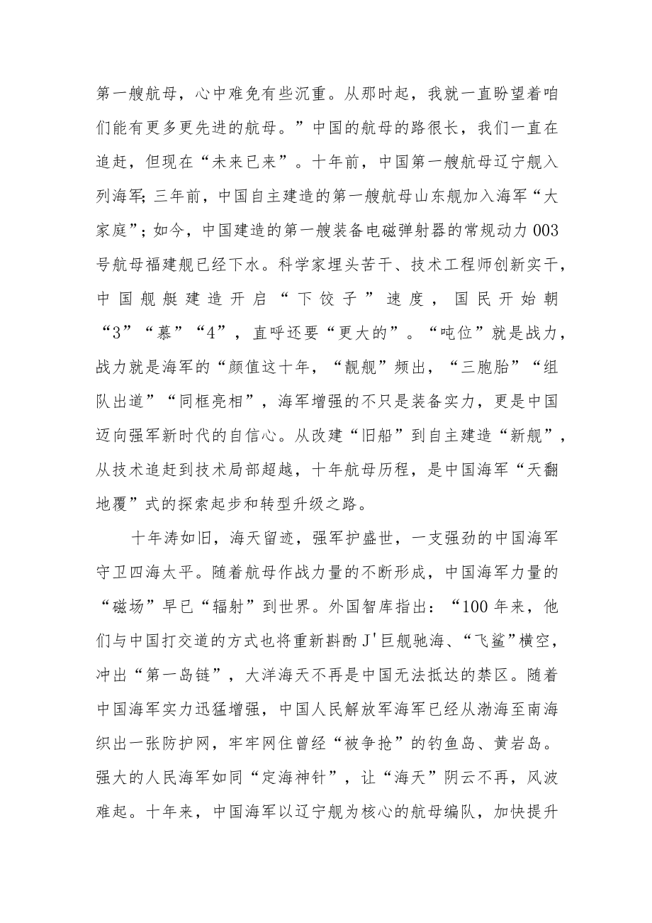 中国航母十周主题短片《航母这十》观后感3篇.docx_第2页