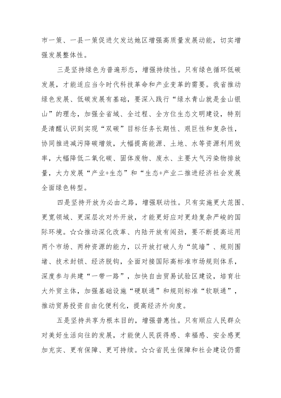 2022深入学习贯彻新发展理念专题研讨交流心得发言材料5篇.docx_第2页