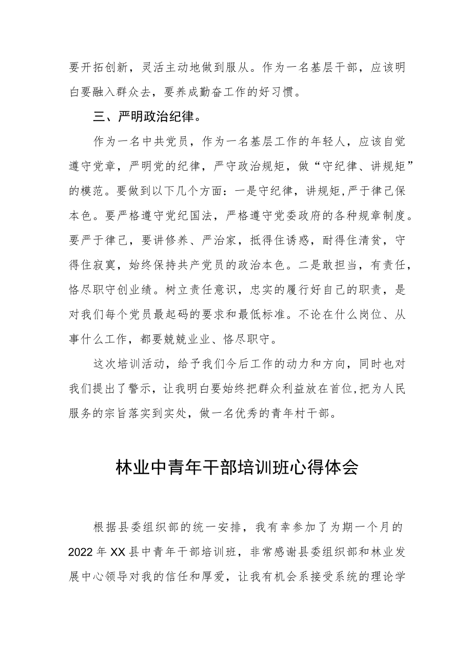 2022机关青干部学习心得体会五篇模板.docx_第2页