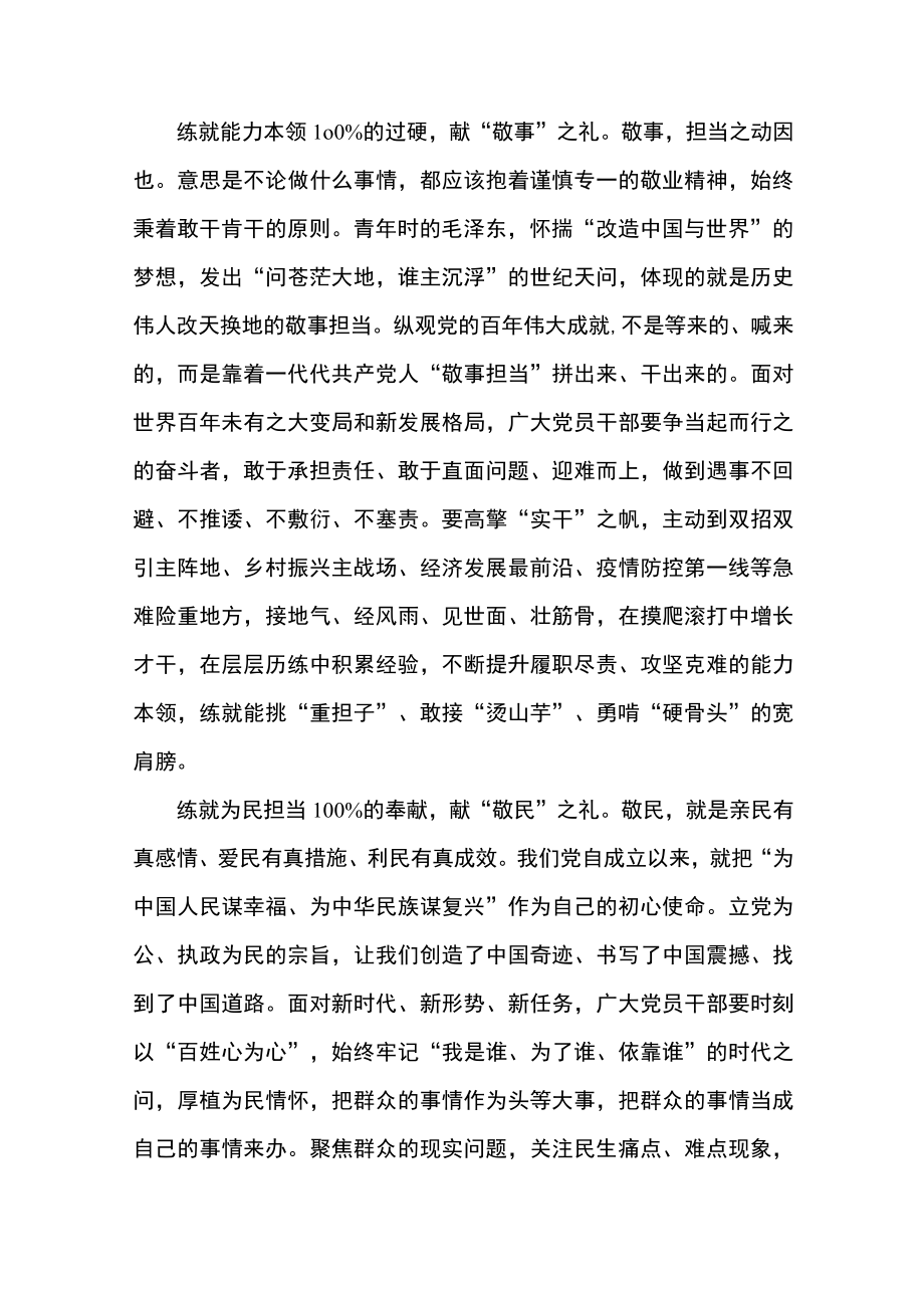 2篇 迎接党的二十大胜利召开心得体会.docx_第2页