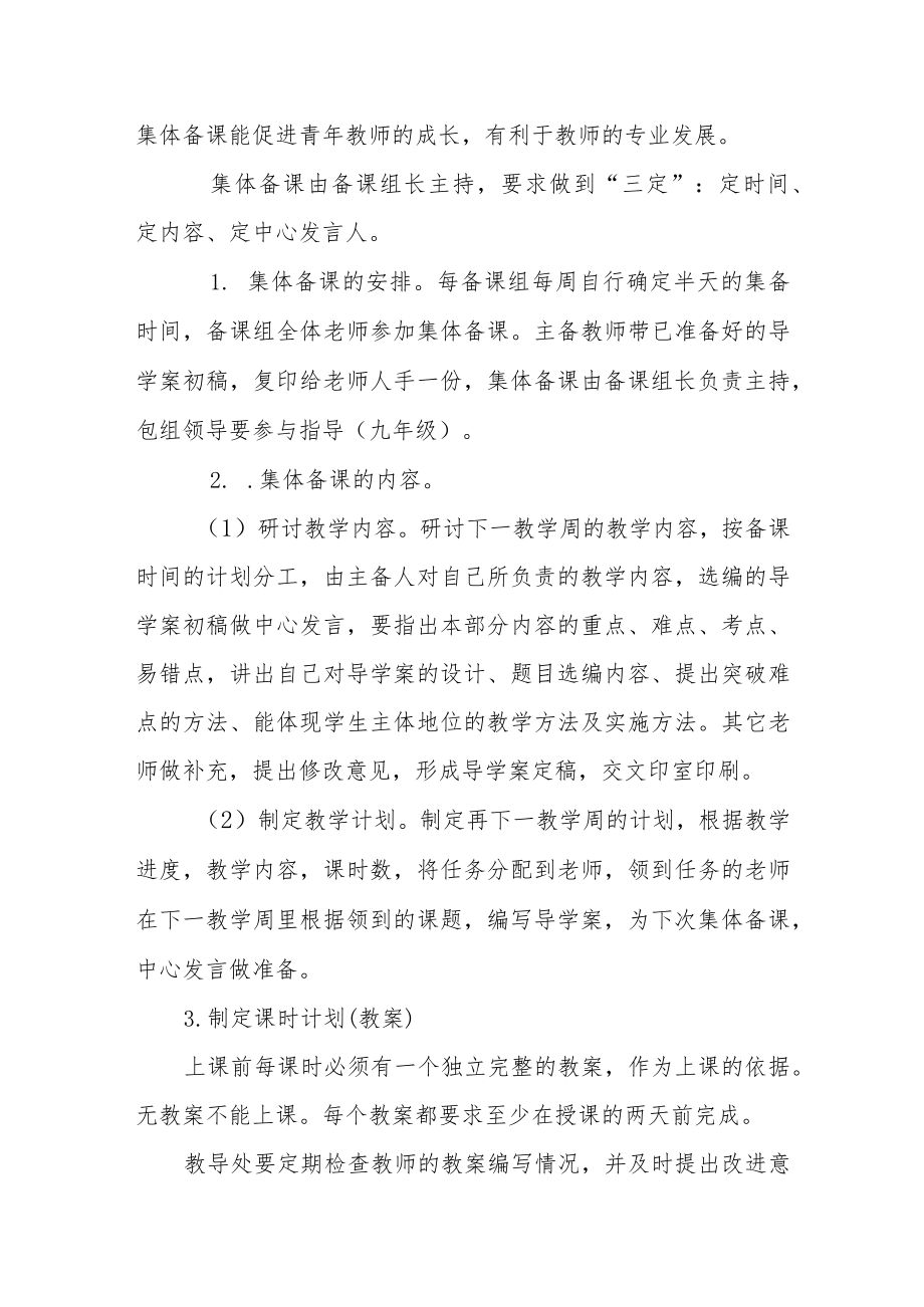 2022-2023学实验中学教师备课制度.docx_第3页