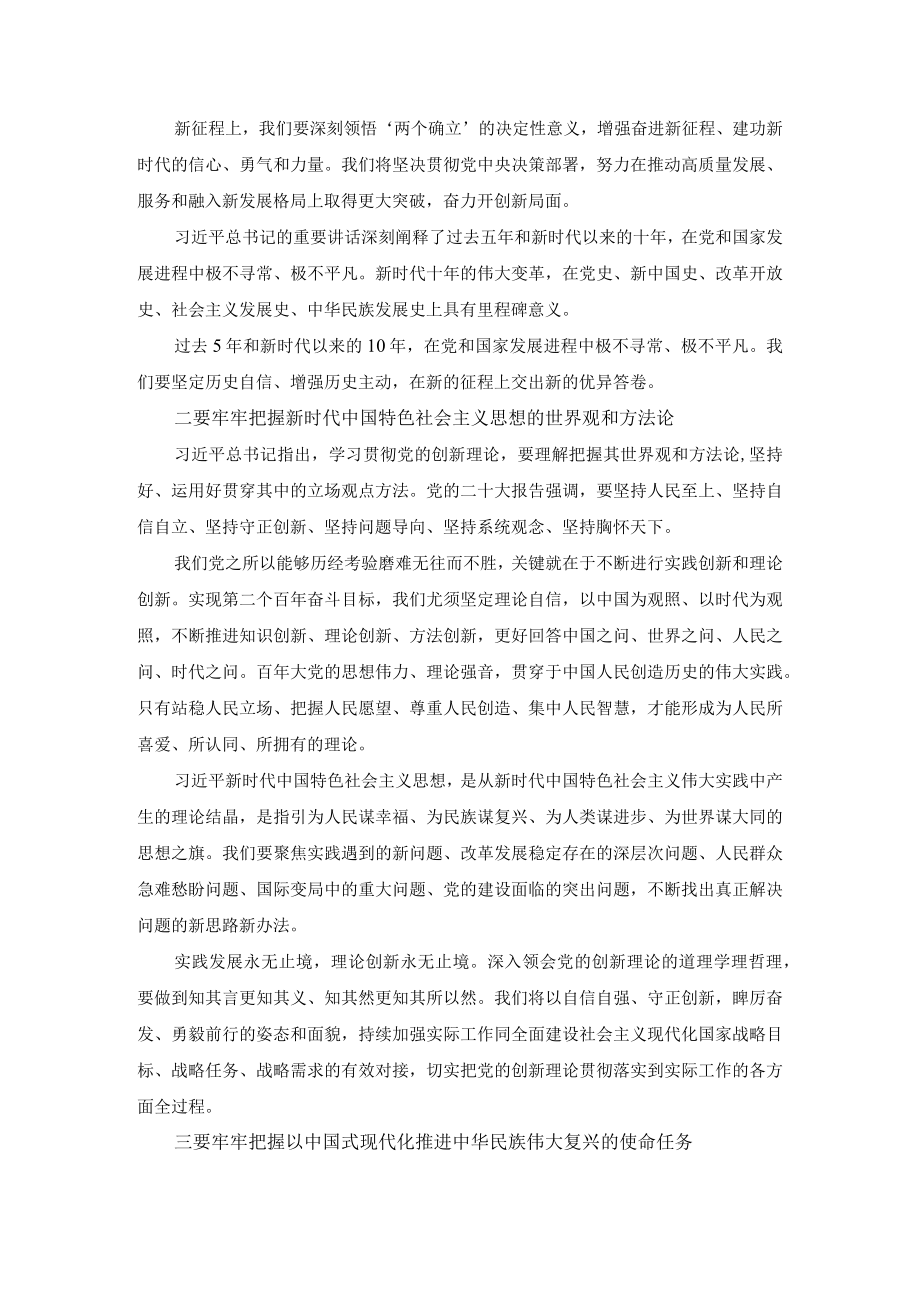 2022认真学习二十大精神心得体会二.docx_第2页