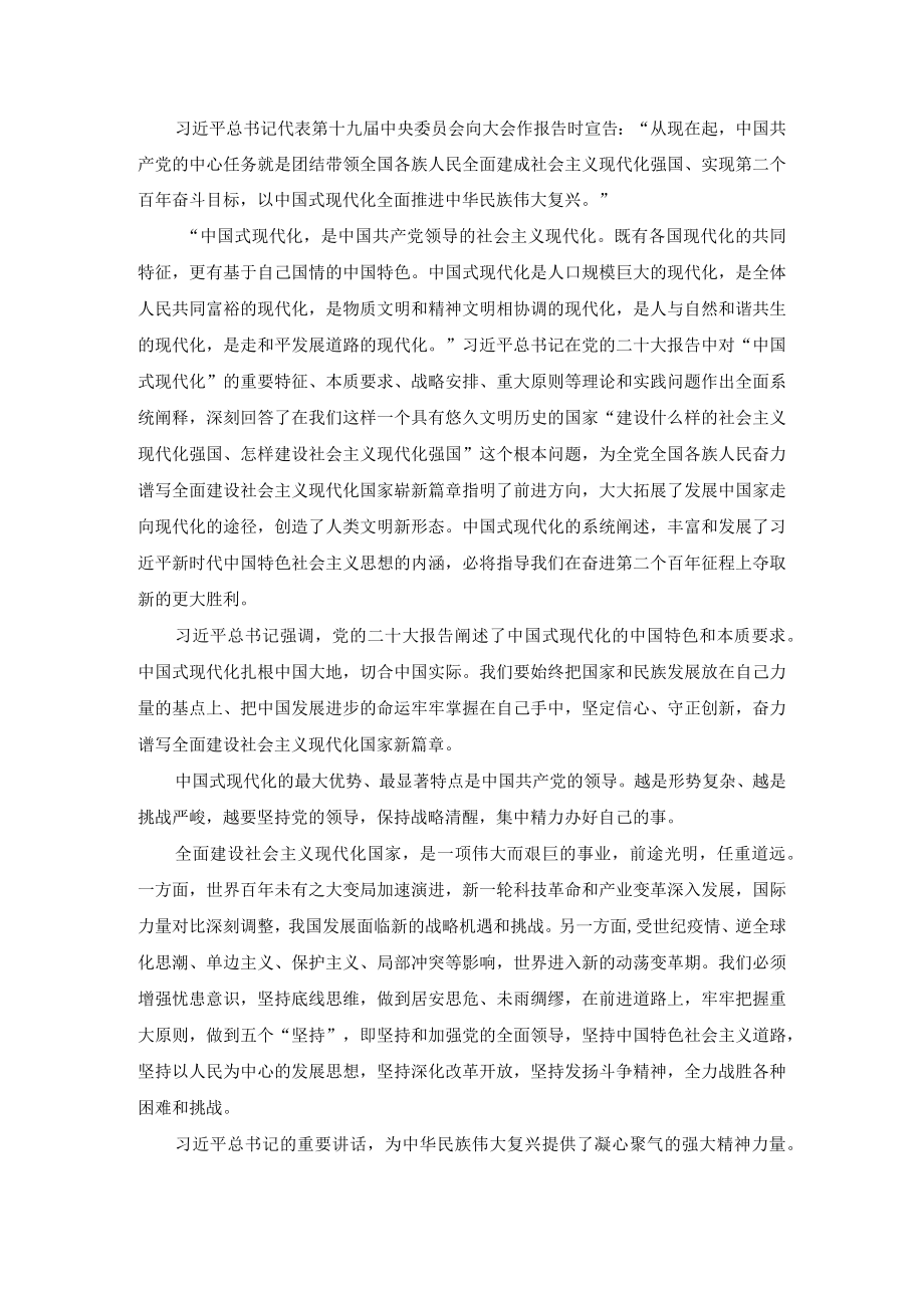 2022认真学习二十大精神心得体会二.docx_第3页