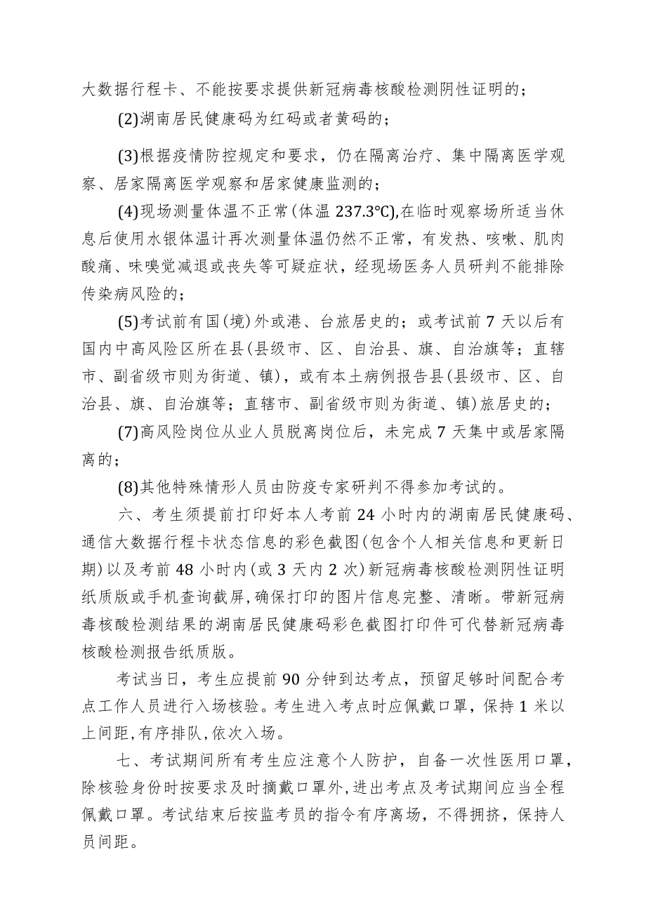 2022XX市XX区公开招聘事业单位工作人员疫情防控方案.docx_第2页