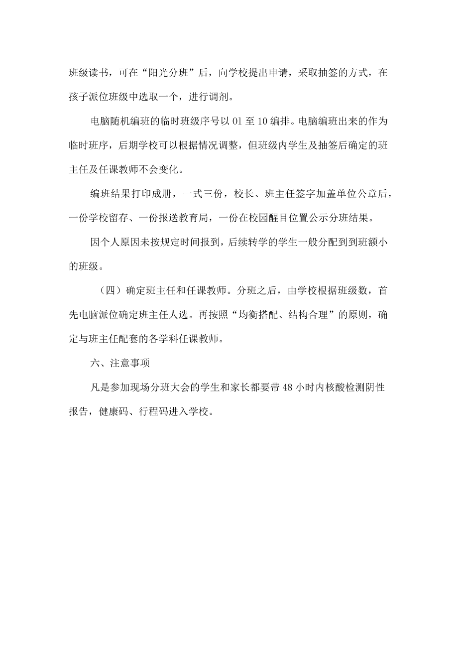 中学七级新生阳光分班实施方案.docx_第3页