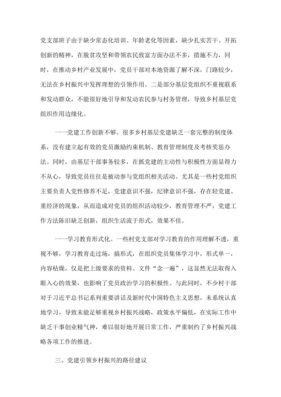 乡村振兴经济交流材料：基层党建引领乡村振兴.docx_第2页