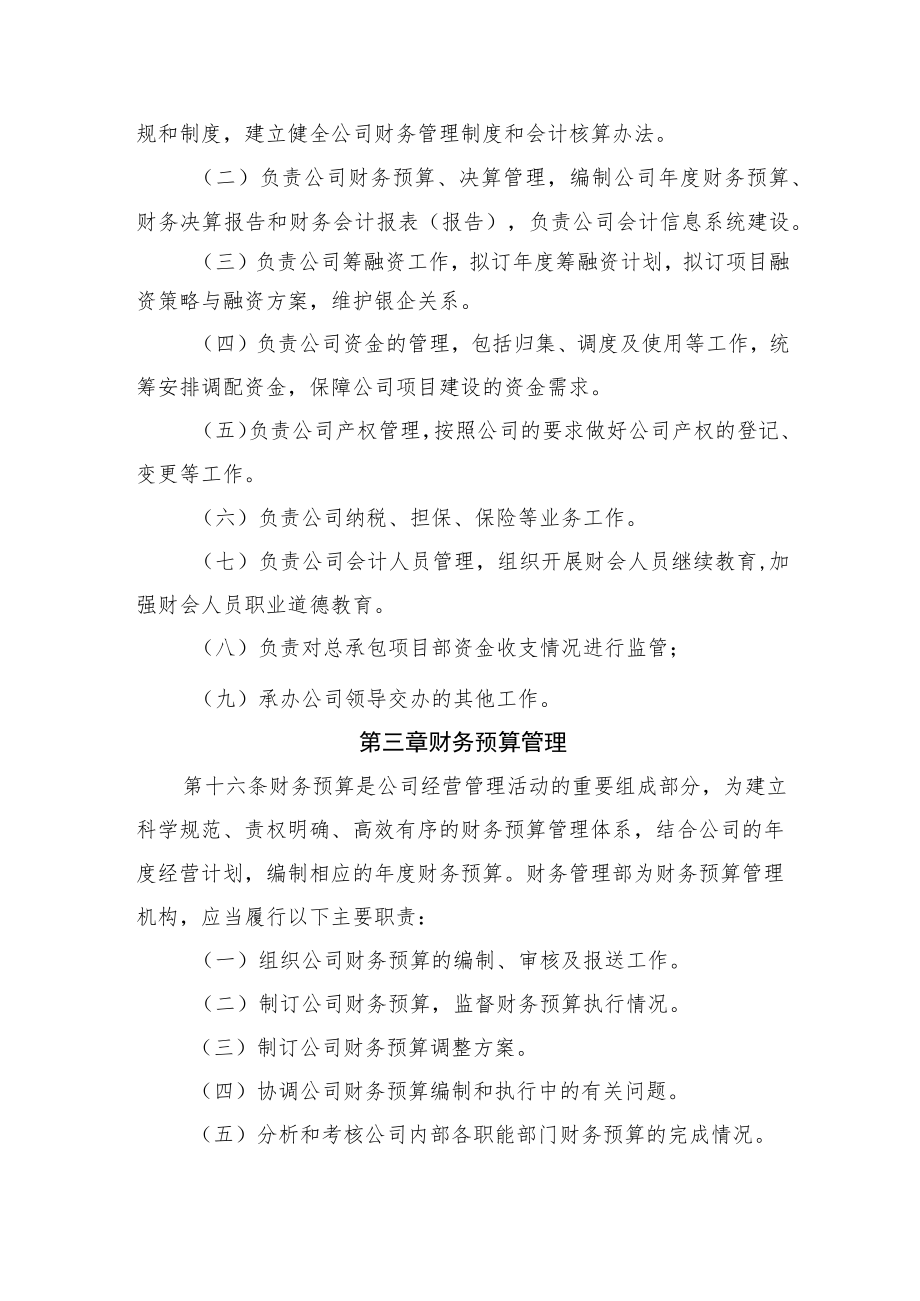 2022《公司财务管理办法》.docx_第3页