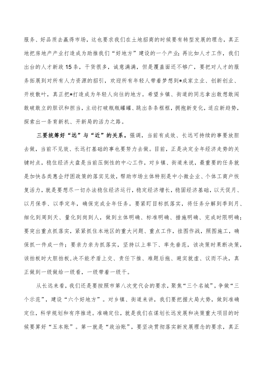 乡镇基层工作要求座谈发言.docx_第3页