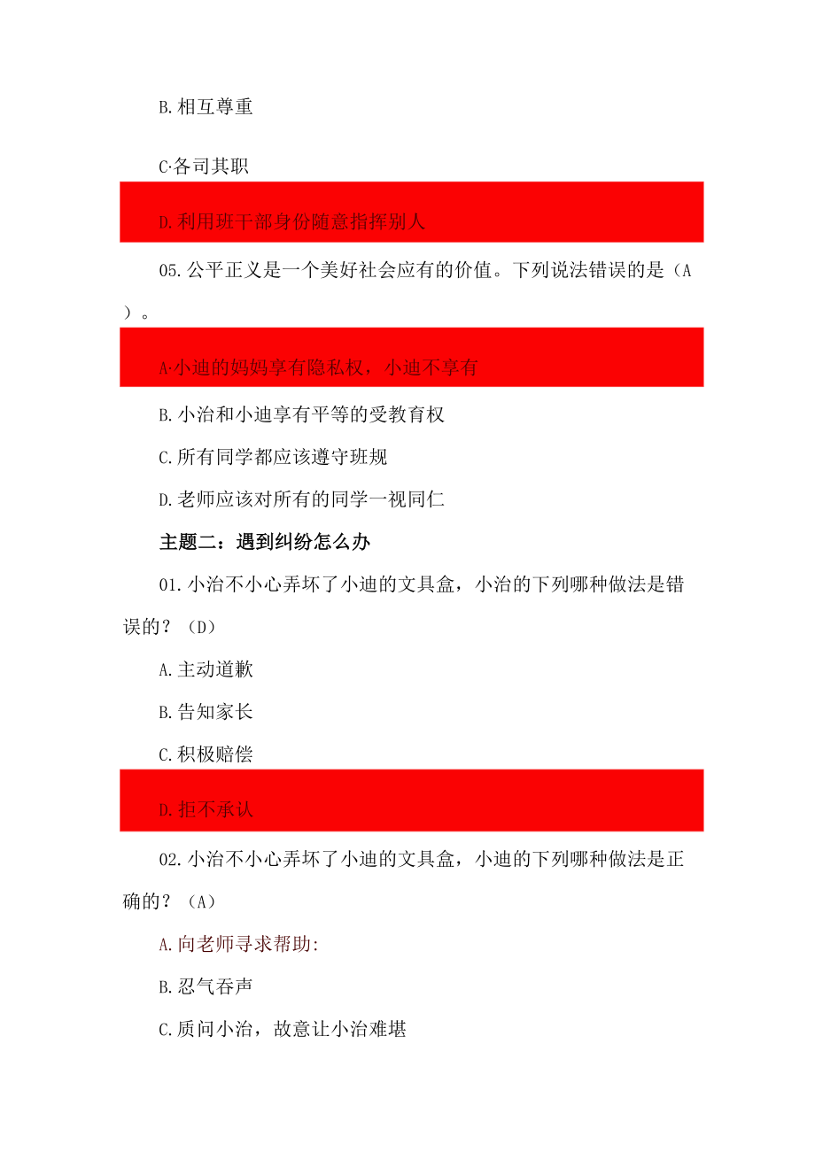 2022第七届“学宪法 讲宪法”大赛小学组2级【参考题目及答案】.docx_第2页