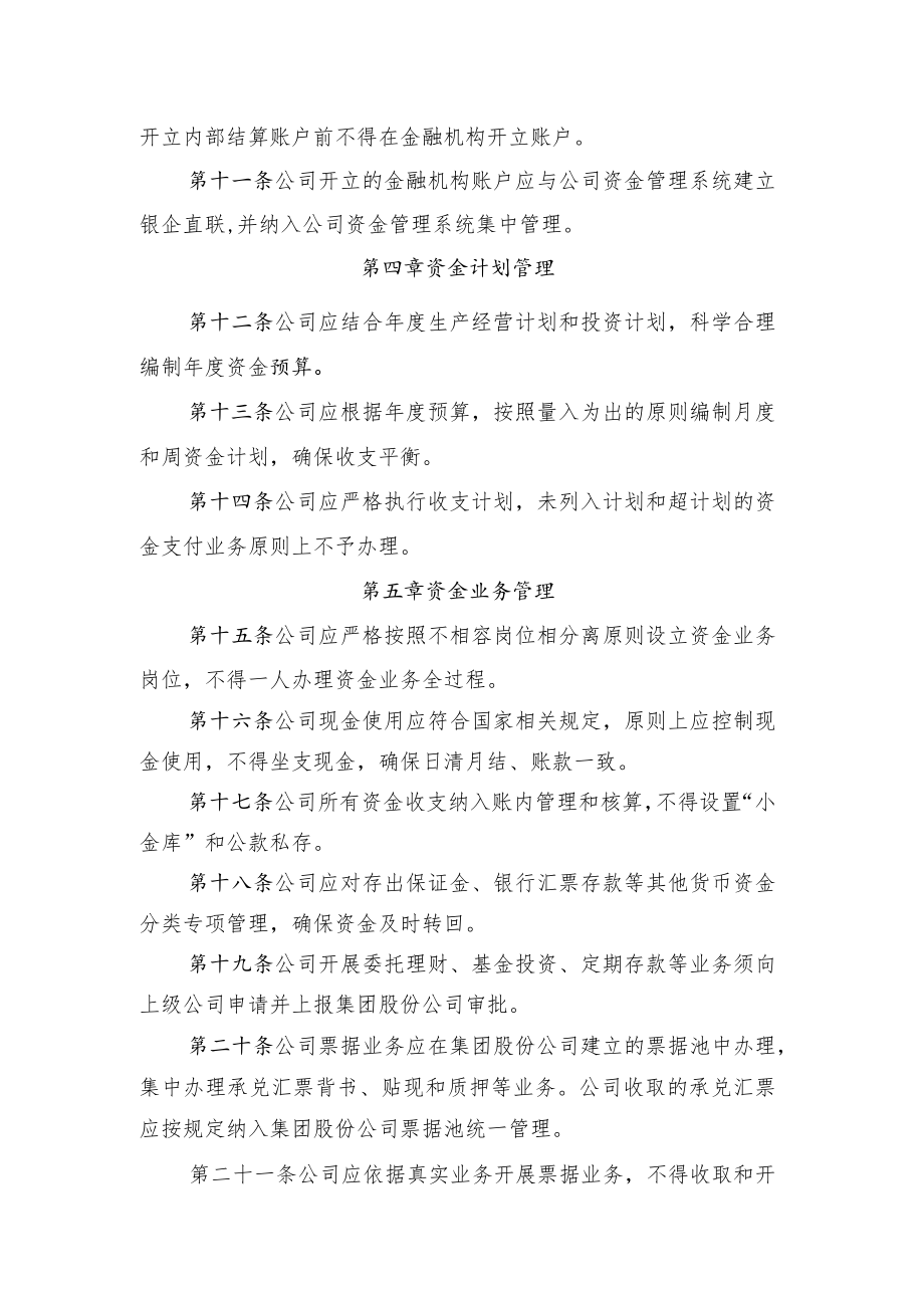 2022《公司资金管理办法》.docx_第2页