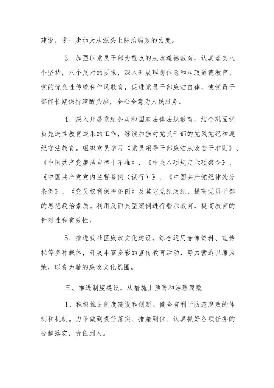 2022社区党风廉政工作计划范例.docx_第2页