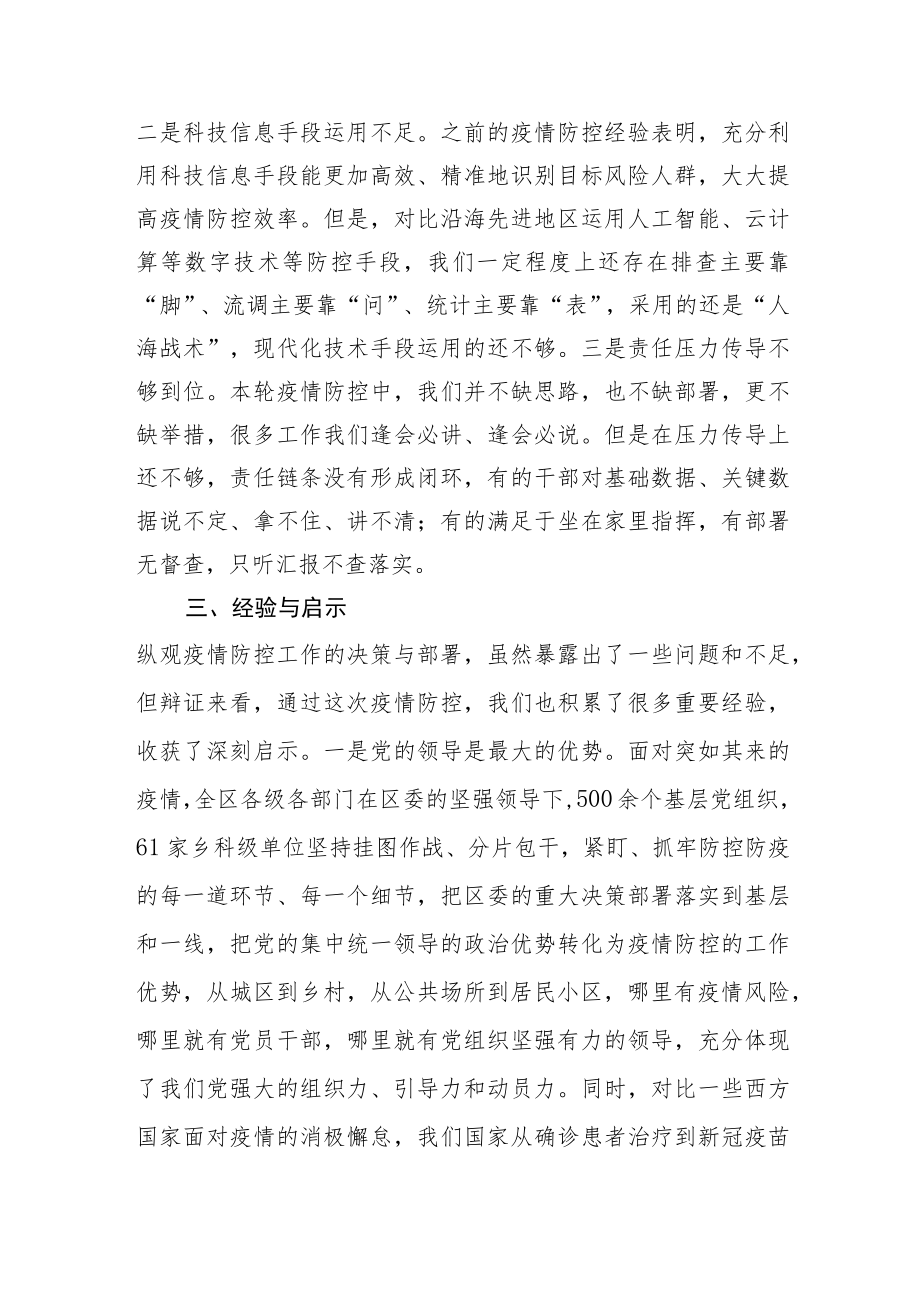 2022关于疫情防控工作交流发言材料共三篇.docx_第3页