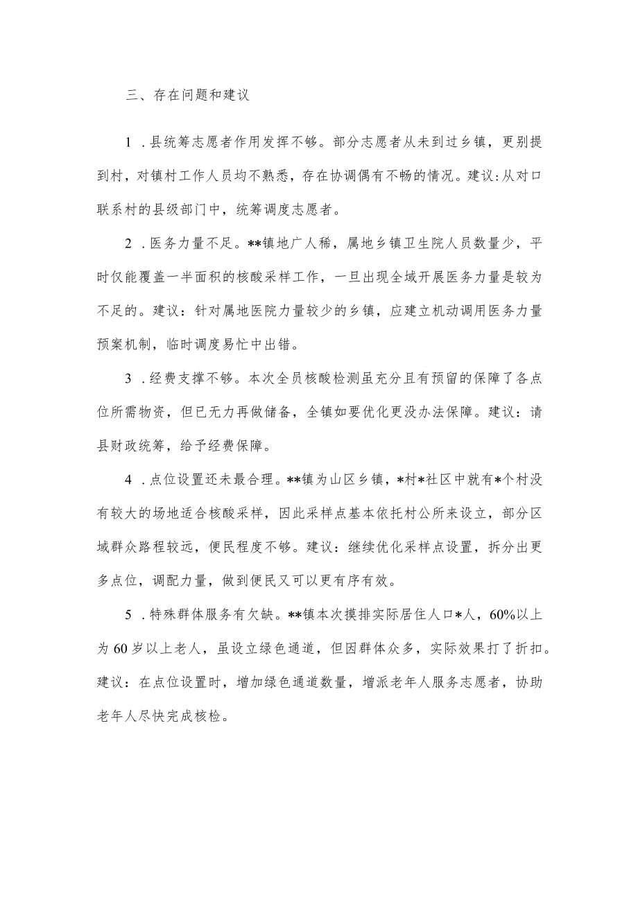 2022镇全员核酸检测工作总结.docx_第2页