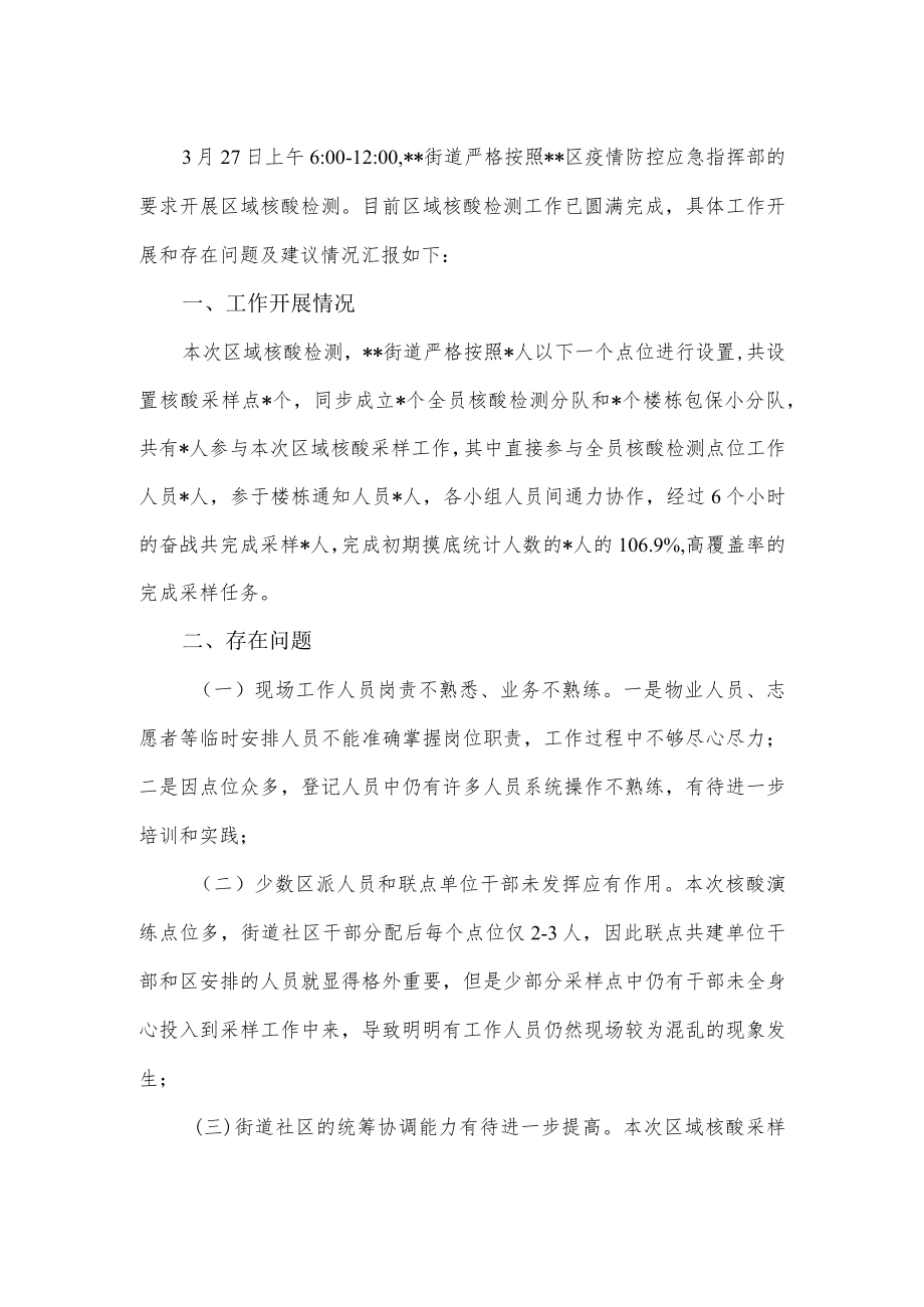 2022镇全员核酸检测工作总结.docx_第3页