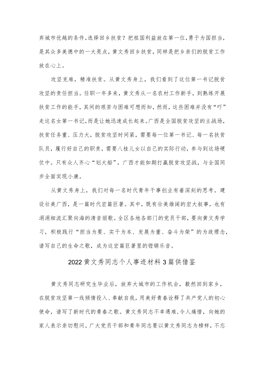 2022黄文秀同志个人事迹材料3篇供借鉴.docx_第2页