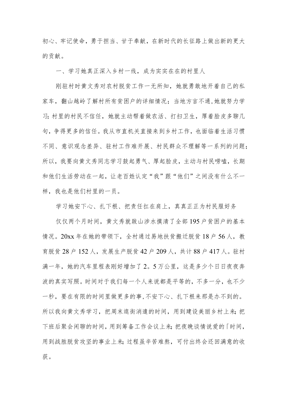 2022黄文秀同志个人事迹材料3篇供借鉴.docx_第3页