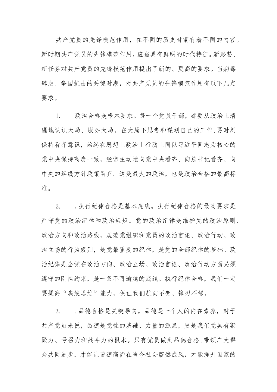 2022疫情防控党课讲稿：发挥党员先锋模范作用7篇.docx_第3页