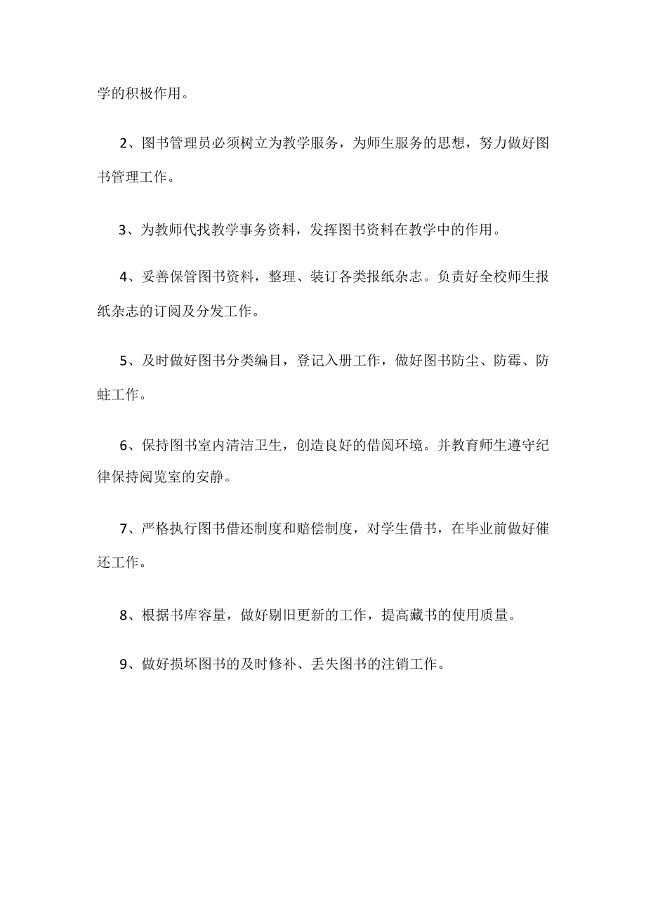 2022-2023学中小学校舍安全管理制度汇编.docx_第3页