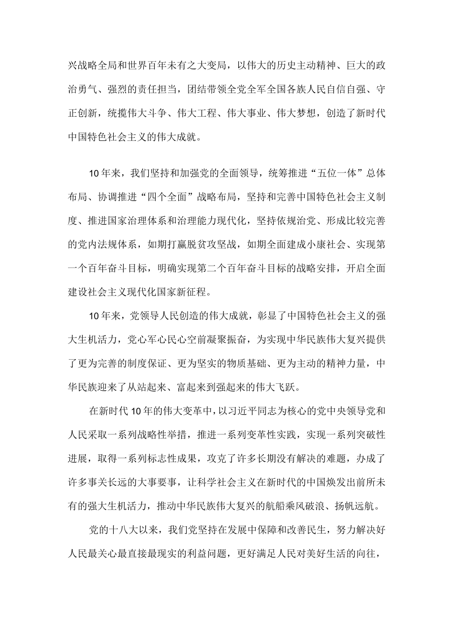 2022喜迎二十大心得体会2.docx_第2页