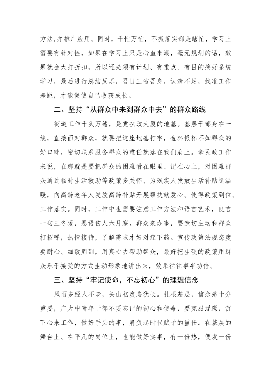 2022街道中青干部培训班上的发言.docx_第2页