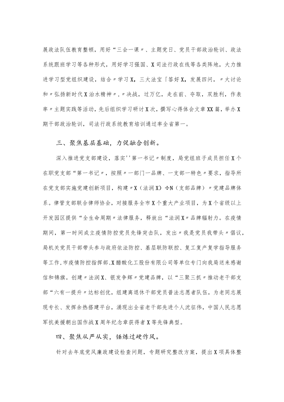 2022司法局党委组书记半党建工作述职报告范文.docx_第2页