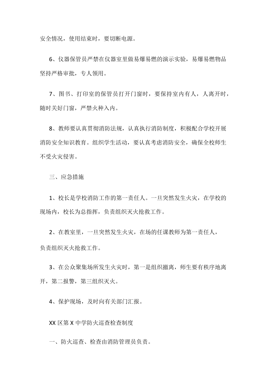 2022-2023学中小学消防安全管理制度汇编.docx_第3页