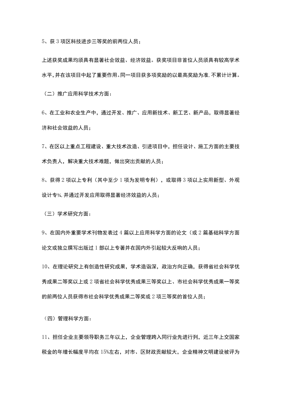 专业技术人员选拔管理办法.docx_第3页